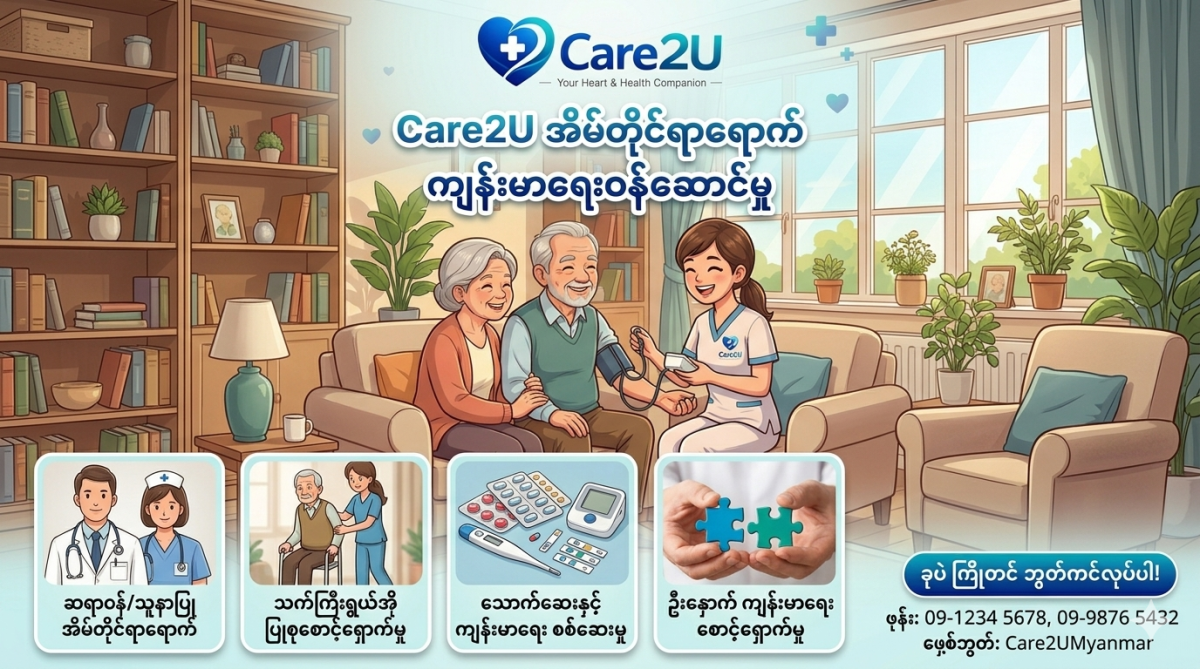 Care2U Home Care Service